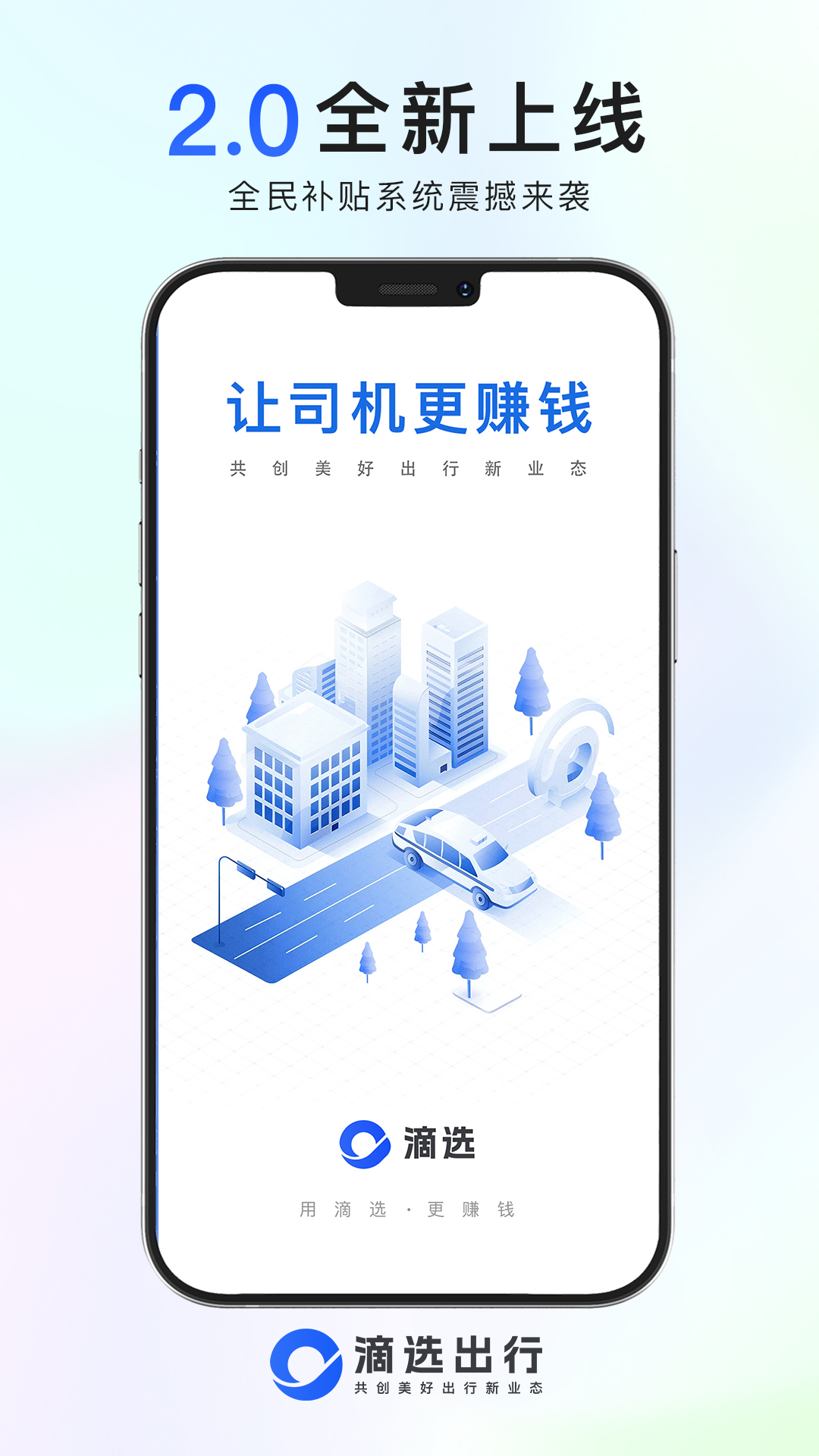 滴选司机端 2.1.4 安卓版 2