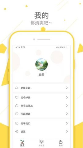 一个宝盒 2.2.5 安卓版 2