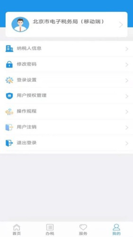 北京税务 2.2.8 安卓版 1