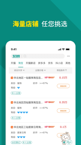 麦淘网 27.7.0 安卓版 2