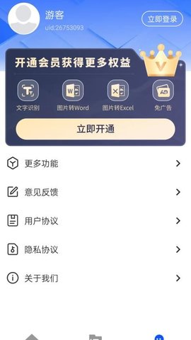 如来掌上扫描王 5.0.6 安卓版 1