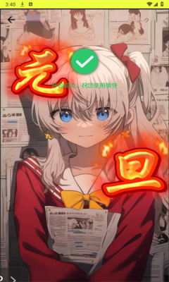 夜白连点器 元旦限定V1.12 安卓版 4