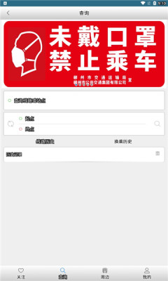 郴州公交行 7.3.6 安卓版 2