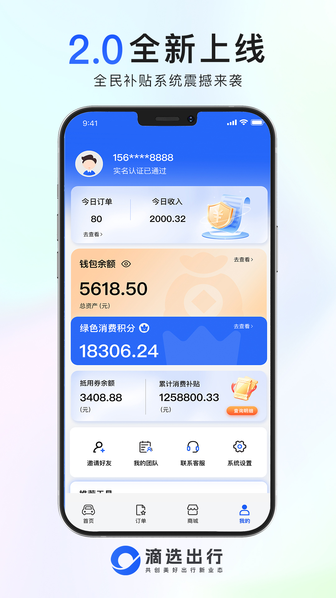 滴选司机端 2.1.4 安卓版 4