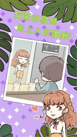 职场的秘密 1.0.4 安卓版 3