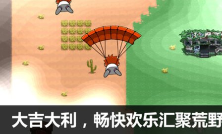 吃鸡大逃杀 6.0 安卓版 2