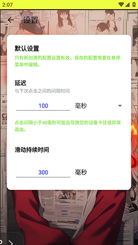 夜白连点元旦限定 元旦限定V1.12 安卓版 3