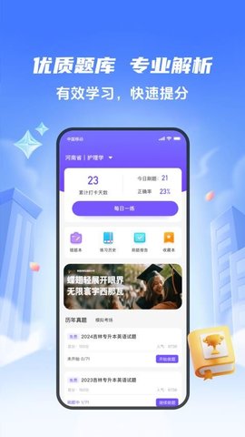 好将来专升本 1.2.0 安卓版 2