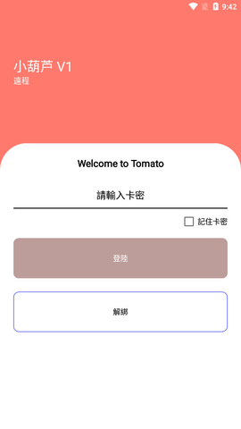小葫芦直装 1.0.9 安卓版 3