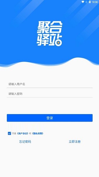 聚合驿站 2.2.5 安卓版 1