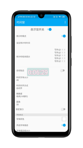 悬浮时间窗 1.8.3 安卓版 0