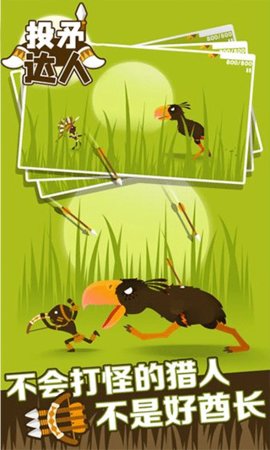 投矛达人 1.1.1 安卓版 3