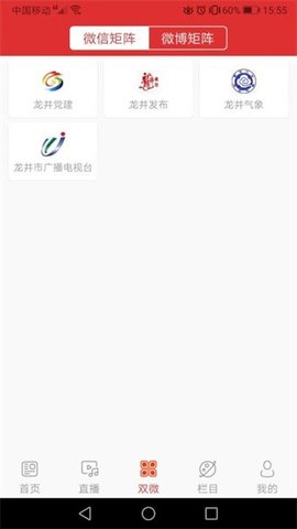 龙井融媒 1.0.7 安卓版 3