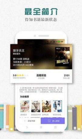 松鼠阅读 2.9.0 安卓版 1