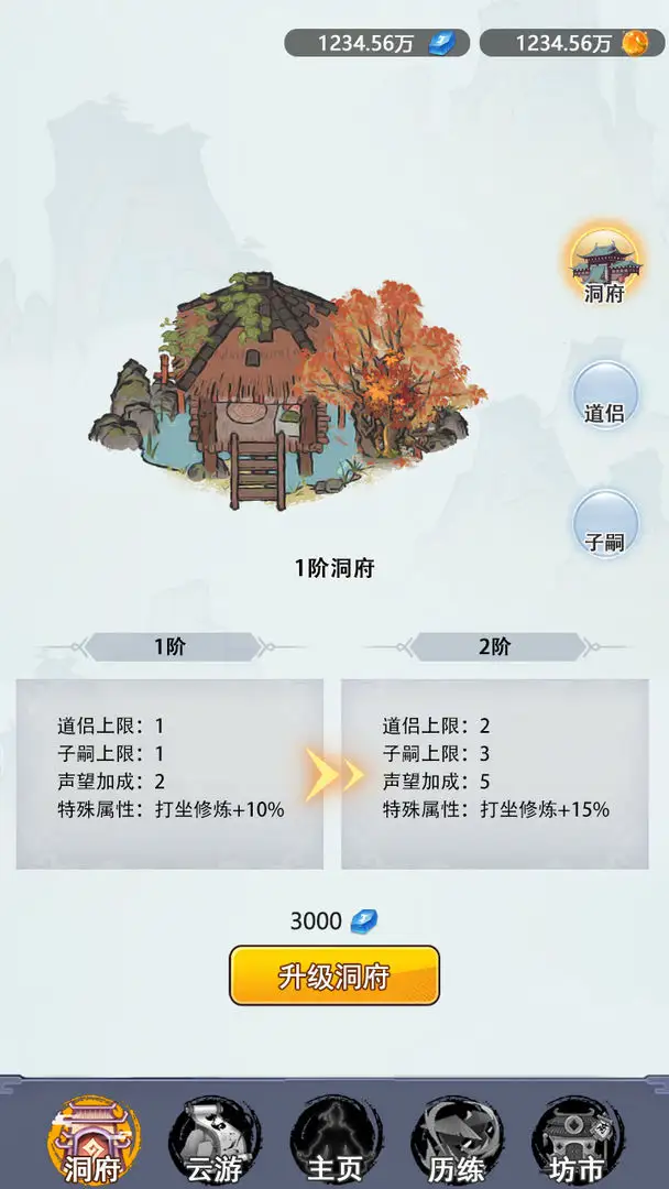 不一样的修仙家族 1.0 安卓版 1