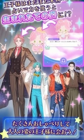 我的挚爱之星闪耀之日 1.0.0 安卓版 3