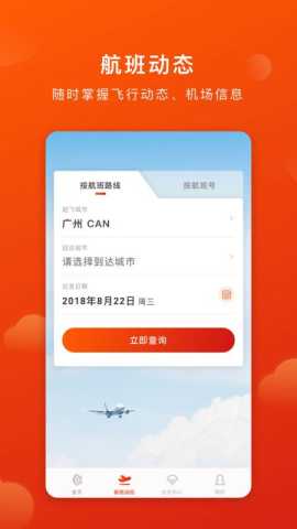 奥凯航空 2.5.0 安卓版 1