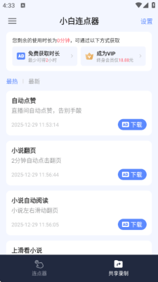 小白连点器 1.3 安卓版 1