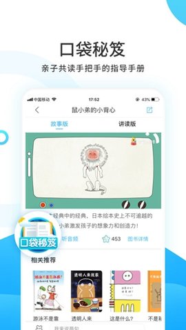 樊登小读者 4.6.3 安卓版 1