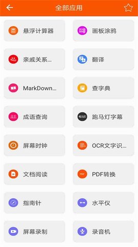 华谷工具大师 1.6.4 安卓版 1