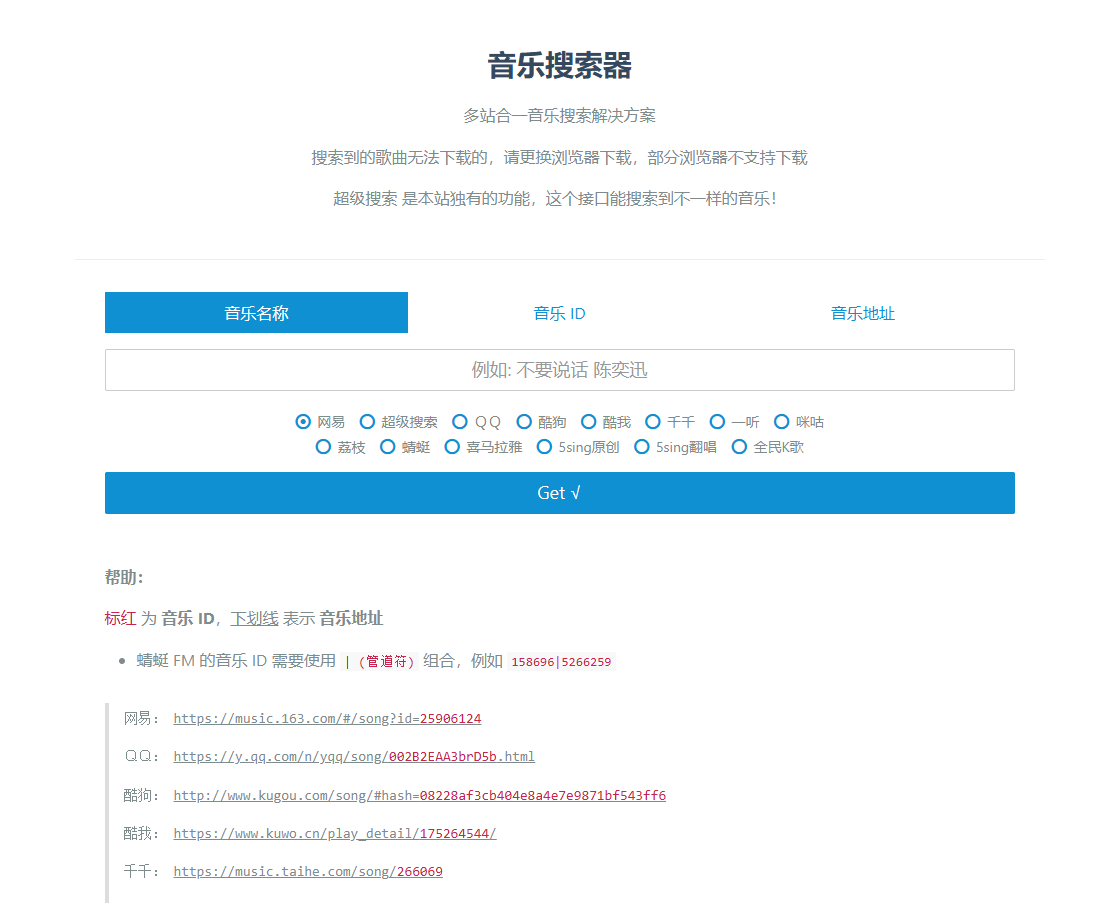 音乐搜索官方版