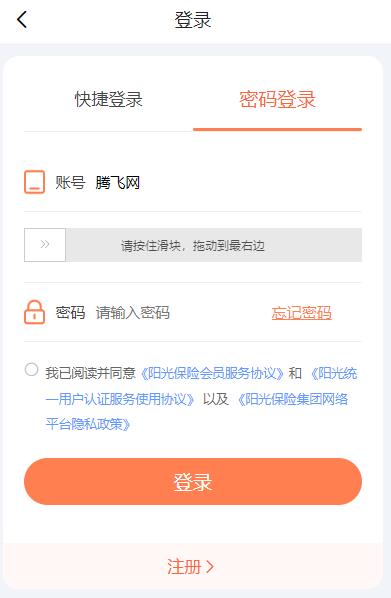 阳光全能保安卓版
