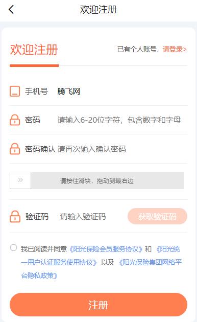 阳光全能保安卓版