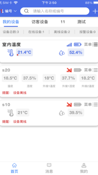 彭云物联app下载