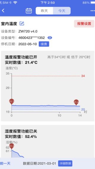 彭云物联app下载