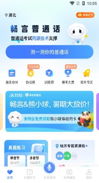 畅言国语普通话app下载