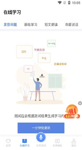 畅言国语普通话app下载