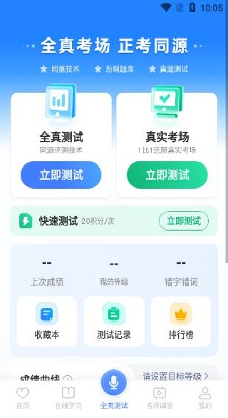 畅言国语普通话app下载