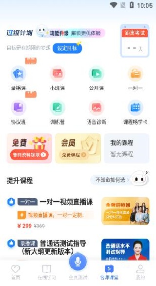 畅言国语普通话app下载
