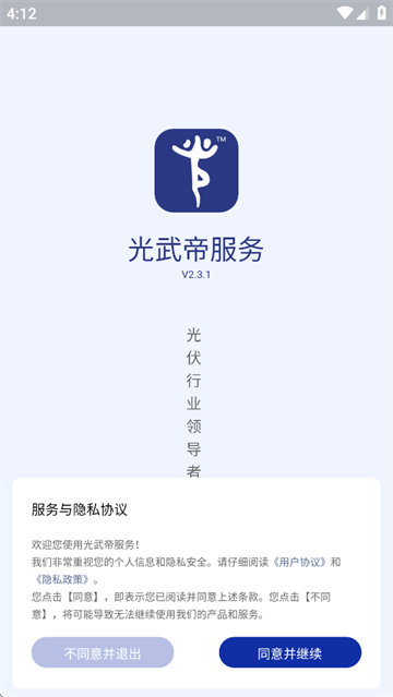 光武帝服务app下载官方安卓 光武帝服务app下载官方安卓