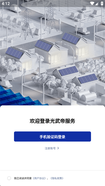 光武帝服务app下载官方安卓