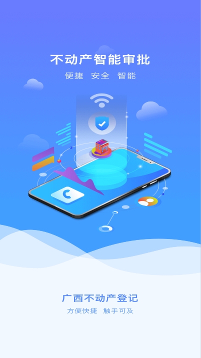 广西不动产登记app官方版下载