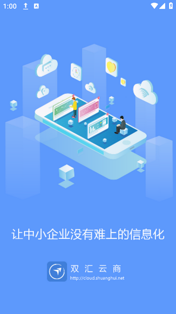 双汇云商移动商务云平台app下载