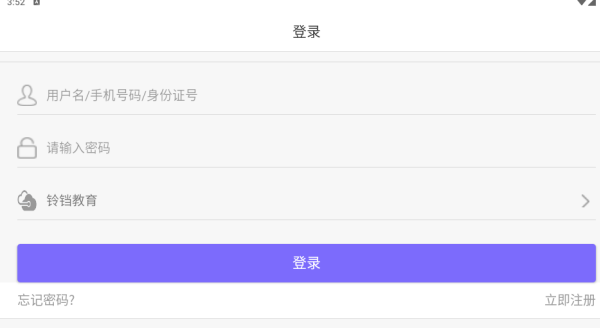 铃铛教育app最新版下载