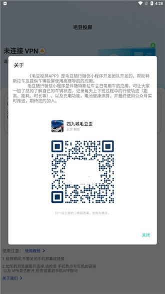 毛豆投屏 1.0.5 安卓版 2