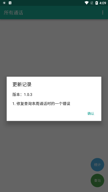 所有通话 v1.0.3 安卓版 1