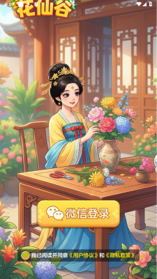 半隐花仙谷 1.1.0 安卓版 2