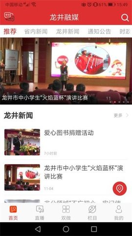 龙井融媒 1.0.7 安卓版 2
