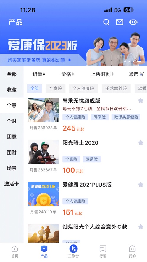 阳光全能保 4.4.9 官方版 3