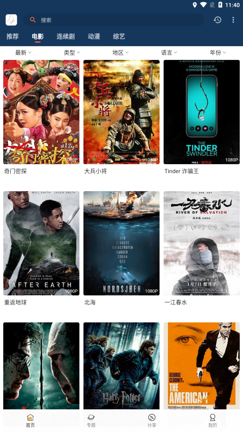 阿房影视 v2.7.2 安卓版 3