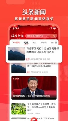 海拔资讯 3.5.4 安卓版 2