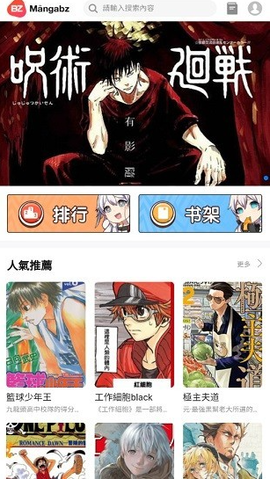 Mangabz漫画 8.8.1 安卓版 2
