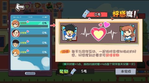 高中生的一天 2024.11.376 安卓版 1