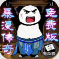 烈火骑士暴漫传奇