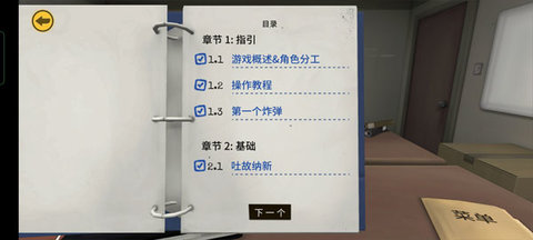 拆弹能手拆弹手册 1.10.13 安卓版 2