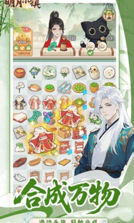 明月小镇 6.7.11 安卓版 1